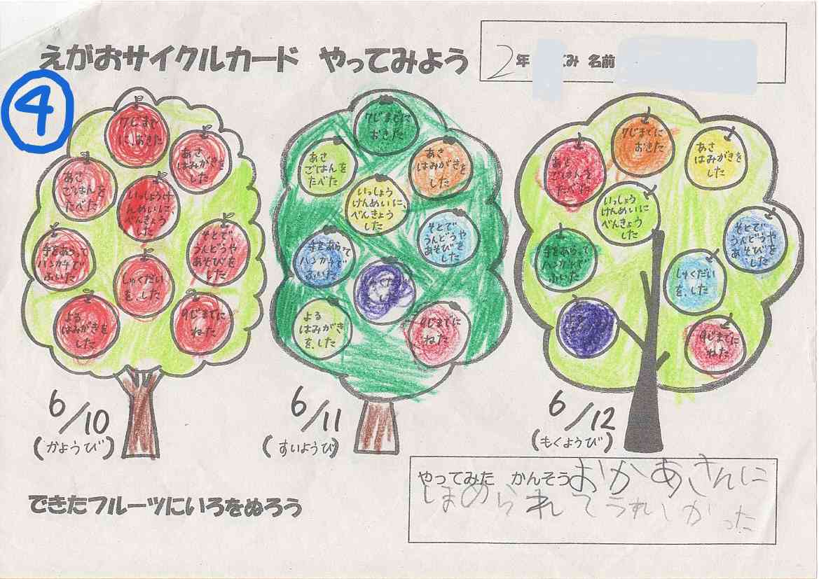 42年えがおサイクル