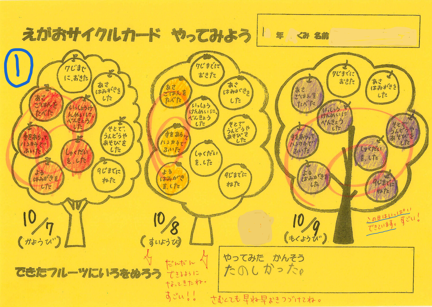 11年えがおサイクル