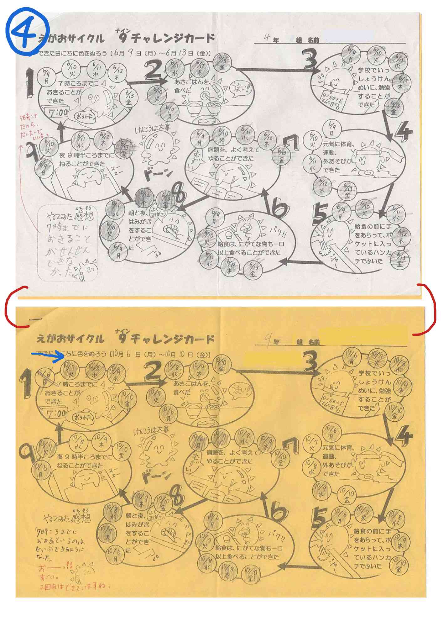 44年えがおサイクル①②
