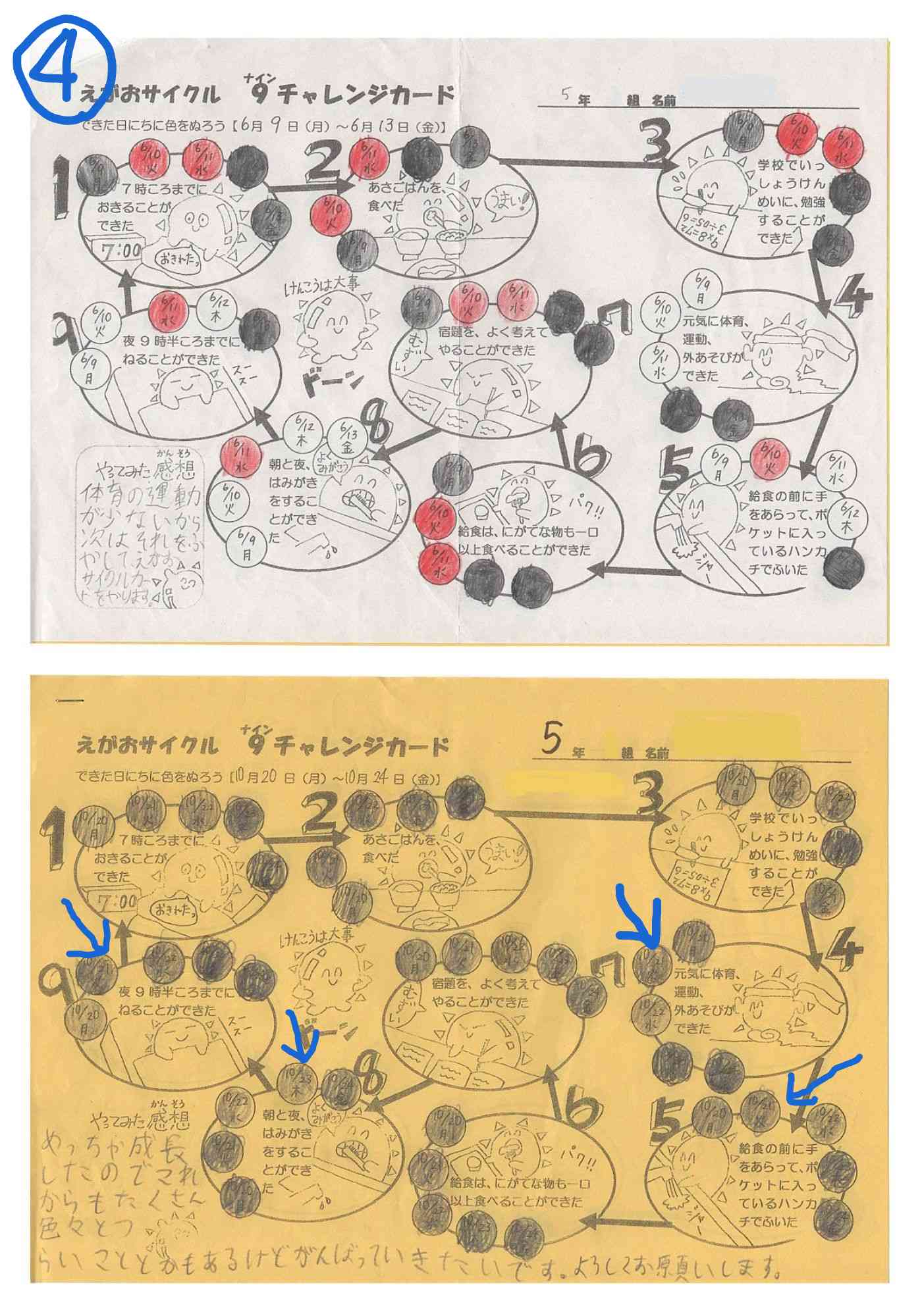 4①②５年えがおサイクル