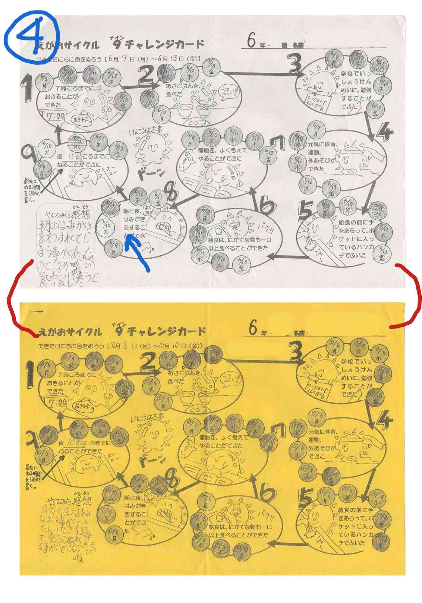 ４①②６年えがおサイクル